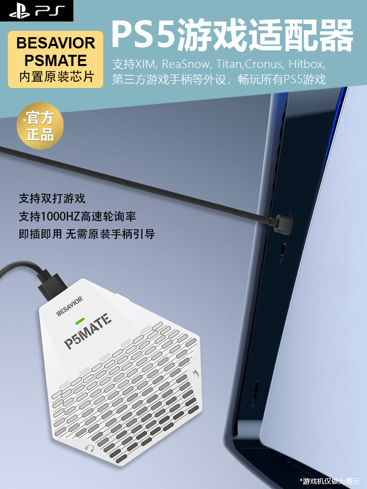 BESAVIOR PSMATE PS5 guide handle conversion, plug and play with XIM Matrix stabilized seconds with Apex S1 Titan key and mouse transfer