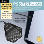 PSMATE TITAN键鼠转换器xbox手柄连接PS5pro拓展外设 Pro PS5转换器引导键盘即插即用Besavior稳定秒连XIM