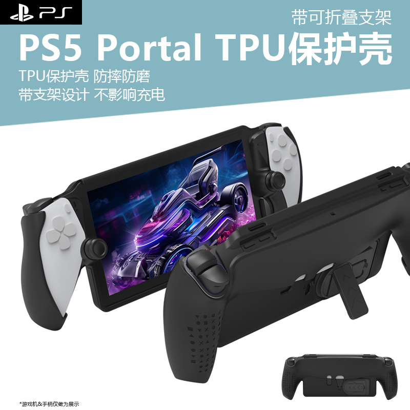PSPortal串流掌机TPU保护壳