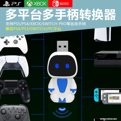 多主机平台多手柄转换