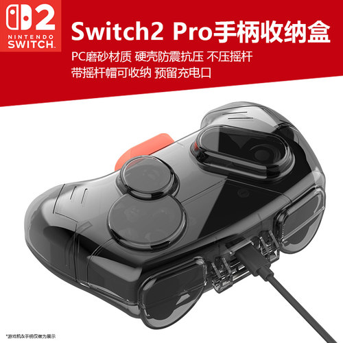 switch2pro手柄保护盒抗压防尘