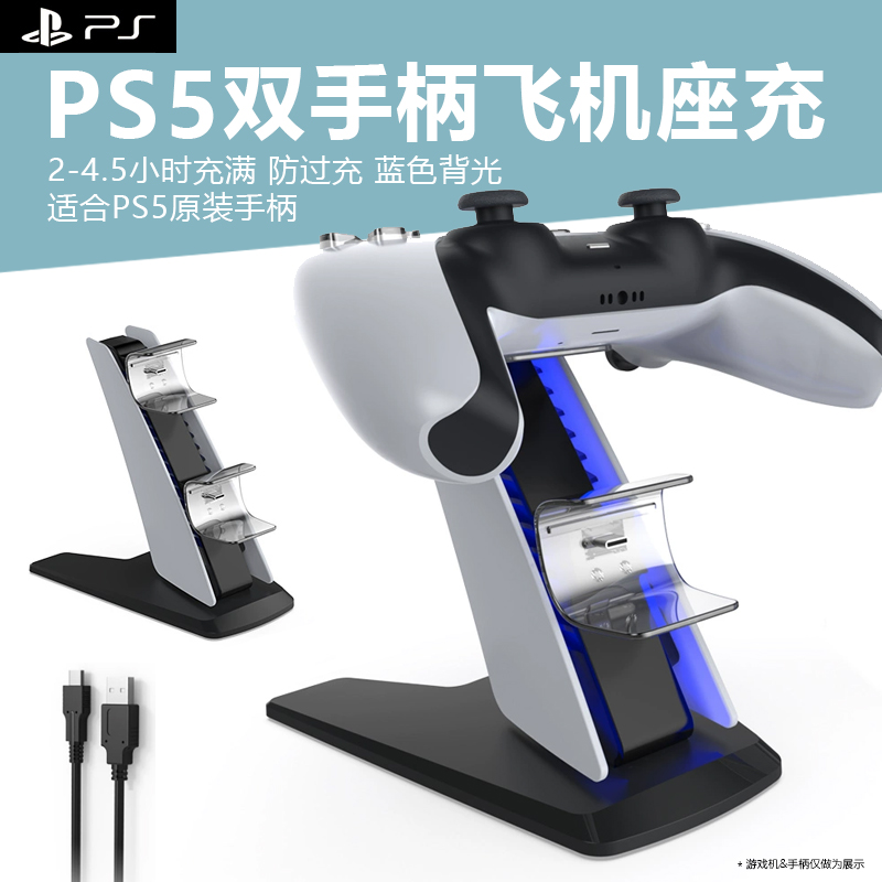 ps5双手柄飞机充电座器