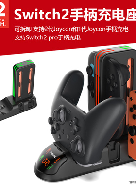 适合于任天堂Switch2游戏主机九合一座充NS2pro手柄充电座joycon2手柄四充NSPRO1代和Joycon手柄座面充电底座