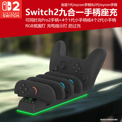 Switch2游戏主机九合一座充底座