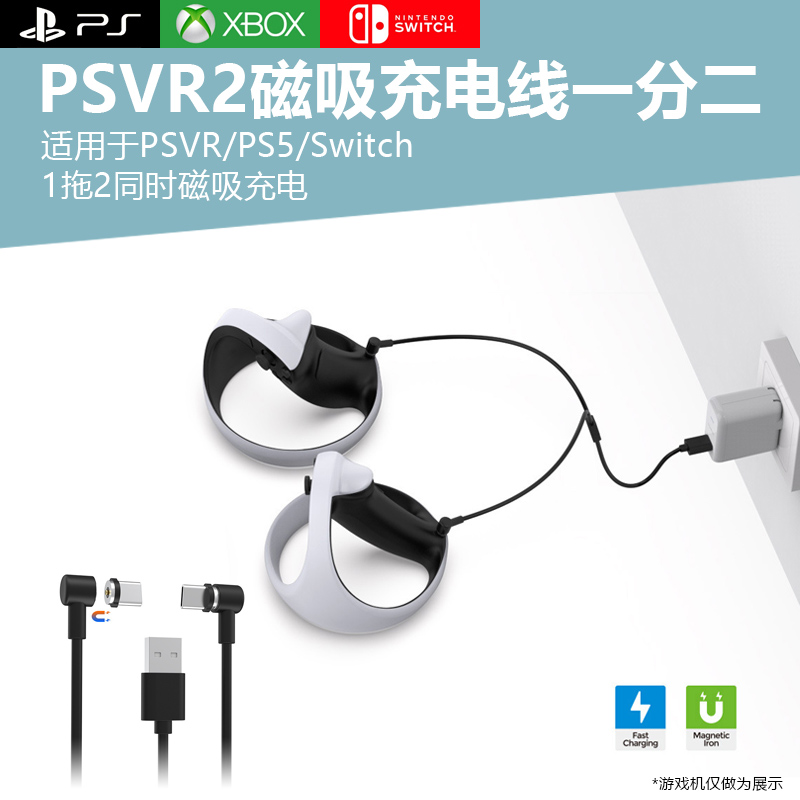 PSVR2磁吸1分20.8米充电线typec