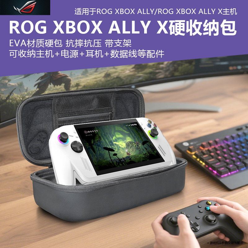 XBOXALLYX游戏掌机硬壳收纳包