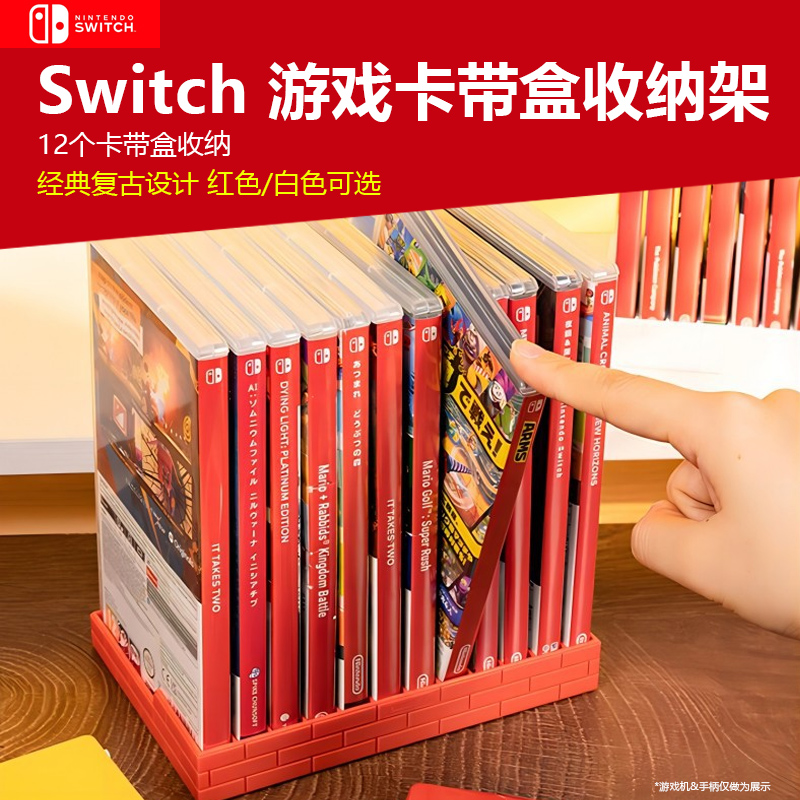 Switch卡带收纳架12片装复古设计