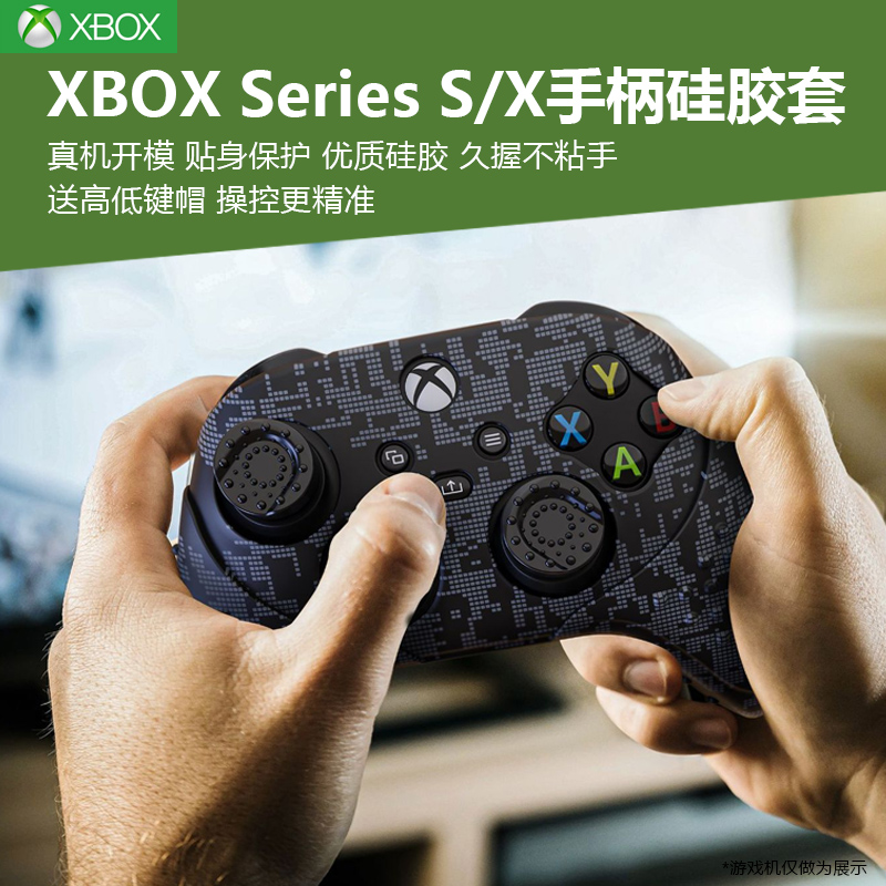 适用于微软xbox series S/X手柄硅胶保护套XSX无线蓝牙手柄防滑保护套带摇杆帽XSS控制器水晶壳保护摇杆软套 电玩/配件/游戏/攻略 手柄硅胶套 原图主图