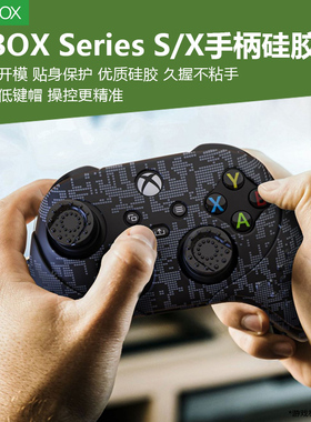 适用于微软xbox series S/X手柄硅胶保护套XSX无线蓝牙手柄防滑保护套带摇杆帽XSS控制器水晶壳保护摇杆软套