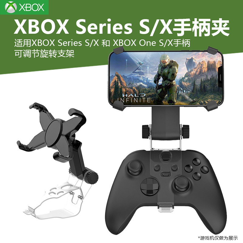 适用于XBOX Series X手柄XSX手机游戏控制器支架ONES手柄夹Slim无线手柄夹子可调节旋转游戏支架