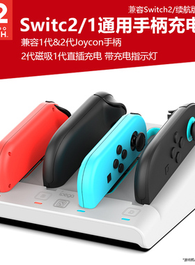 适用任天堂Switch2小手柄充电底座NS1代/2代Joycon左右手柄通用充电支架NS2磁吸充电器oled手柄充电即插即用