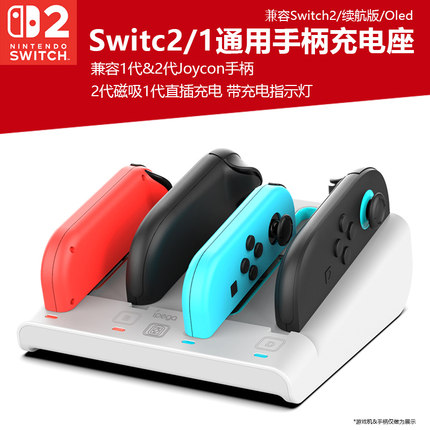 适用任天堂Switch2小手柄充电底座NS1代/2代Joycon左右手柄通用充电支架NS2磁吸充电器oled手柄充电即插即用