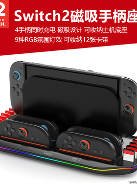 适用任天堂switch2游戏机主机收纳磁吸充电底座NS2左右Joypad手柄充电底座小手柄充电器即放即充桌面收纳支架
