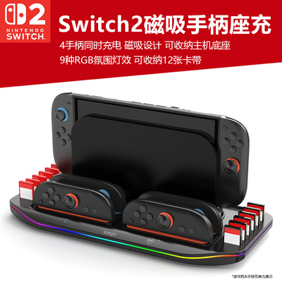 switch2游戏机主机磁吸充电底座