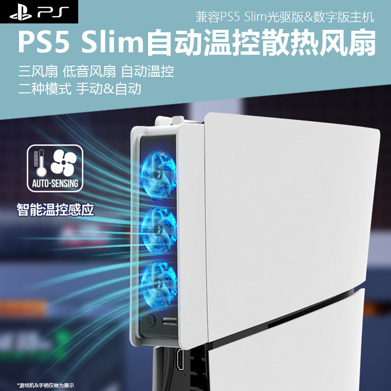 适用于PS5 slim游戏主机后置发光风扇ps5 pro主机背挂散热3风扇带USB扩展智能风速轻音风扇夏日降温