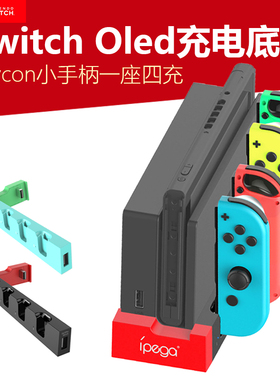 适用于任天堂switcholed游戏机左右小手柄快充充电器NS2紧凑便携switch2底座同时充电4个joycon手柄充电底座