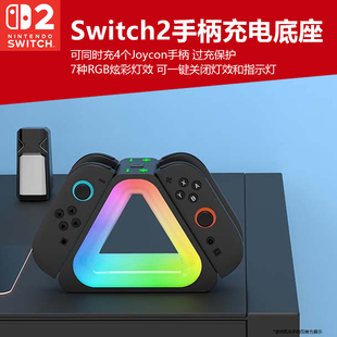 适用switch2游戏机小手柄磁吸座充NS2左右Joycon手柄充电底座手柄桌面收纳支架充电器即放即充电竞RGB氛围灯