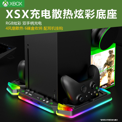 XSX游戏主机炫彩散热座手柄充电
