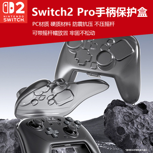 适用于任天堂switch2 pro手柄PC硬质保护盒便携防尘防压手柄收纳盒ns2 pro手柄收纳壳全包收纳盒可带壳充电