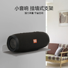 适用JBL flip6蓝牙小音响简约挂墙支架通用苹果Bose音响收纳托架