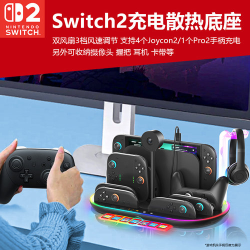Switch2代多功能散热底座