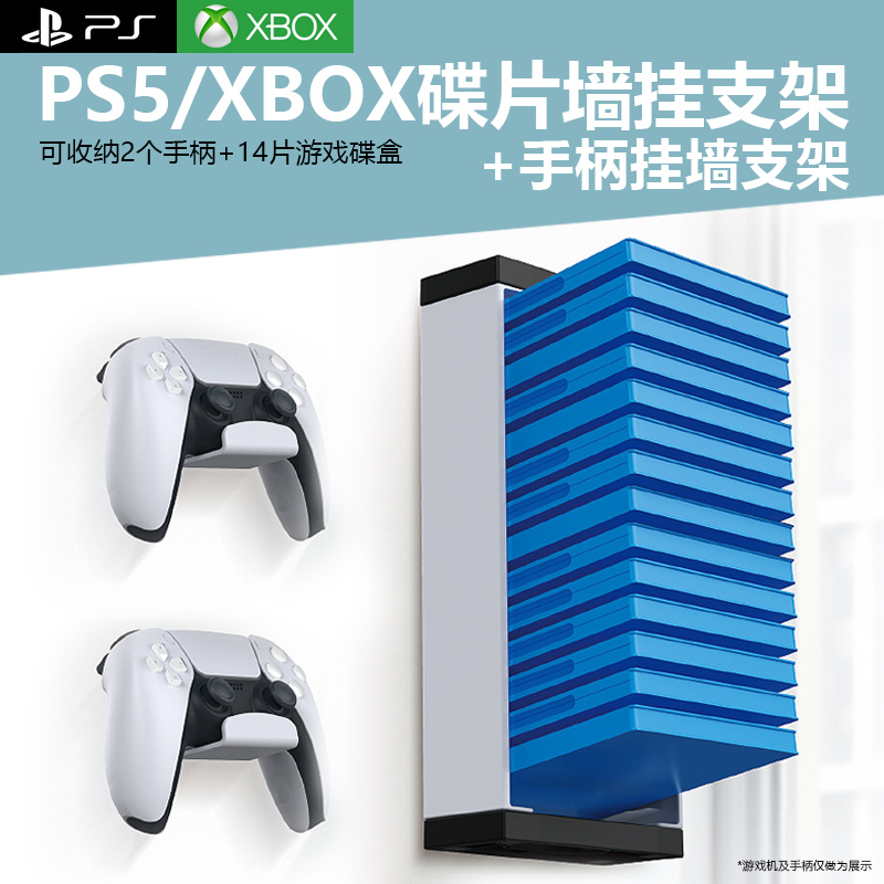 PS4/PS5/XBOX游戏碟挂墙收纳架