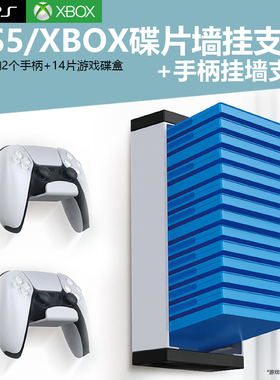 PS5游戏碟片挂墙收纳架碟架PS4原装游戏碟片挂壁架Xbox通用悬挂式手柄挂架XSX游戏碟盒XSS收纳支架