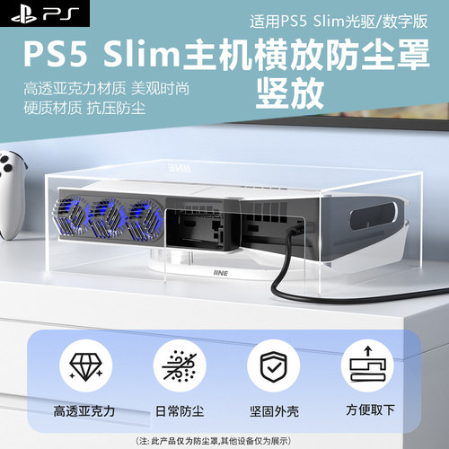 PS5Slim游戏机防尘罩透明散热