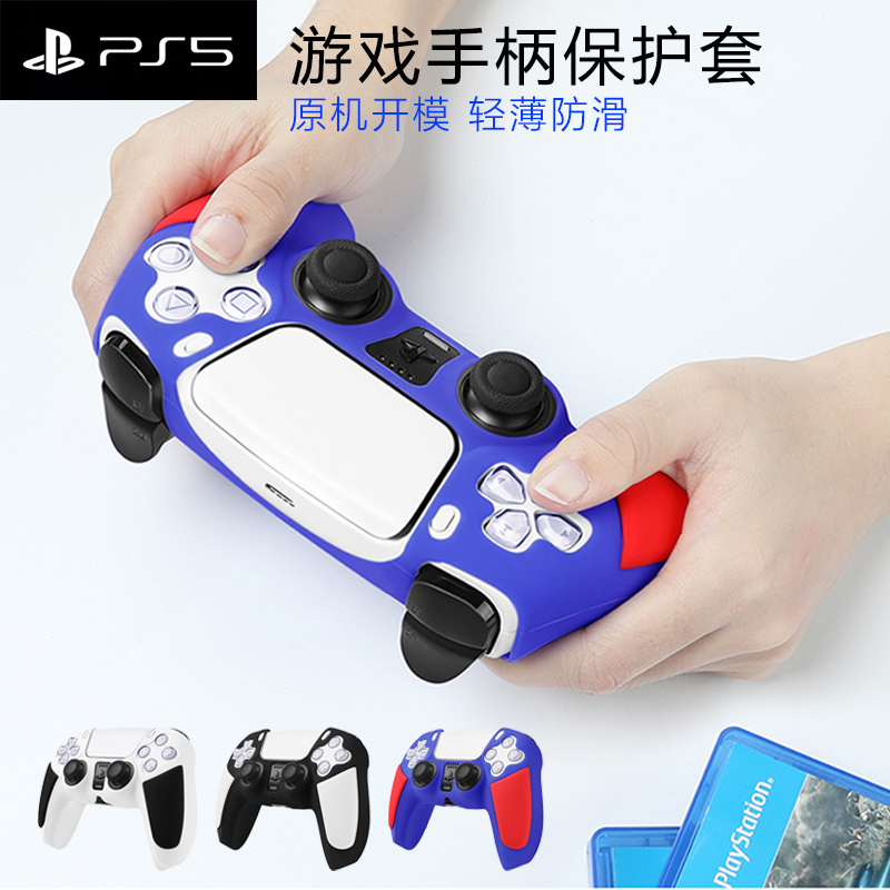 sony硅胶防尘原装游戏手柄