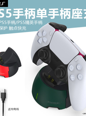适用于PS5原装手柄无线控制器单手柄座充ps5  DualSense Edge无线控制器精英手柄充电器USB充电底座