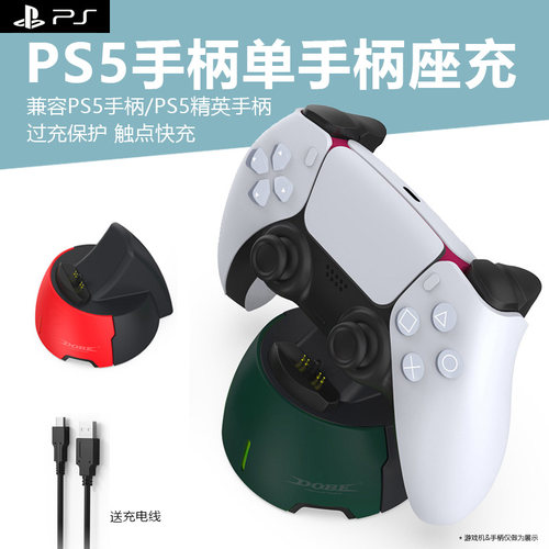 ps5普通精英手柄单手柄充电底座