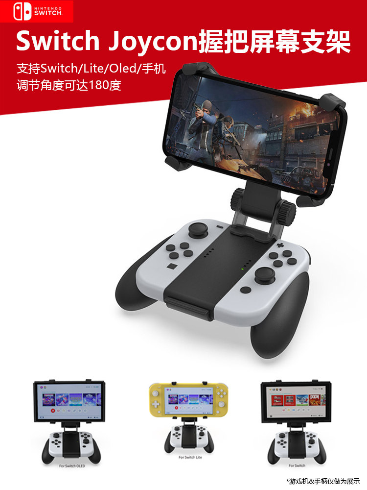 NINTENDO SWITCH 조이콘 핸들 그립 핸드헬드 스탠드에 적합 OLED 핸드헬드 NS PRO 무선 핸들 클립 스크린 스탠드 APPLE 휴대폰 핸드헬드 스탠드 각도 핸들 클립 조정