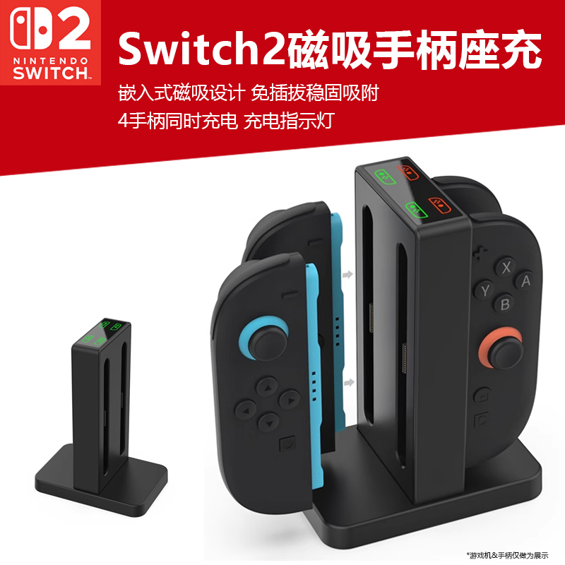 switch2游戏机左右手柄充电底座