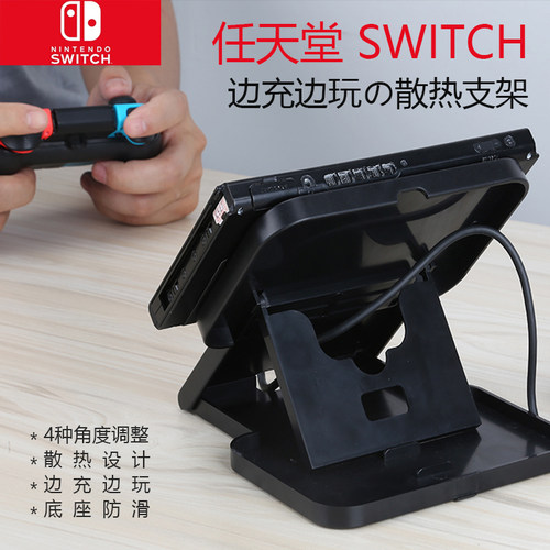 任天堂switcholed主机支架