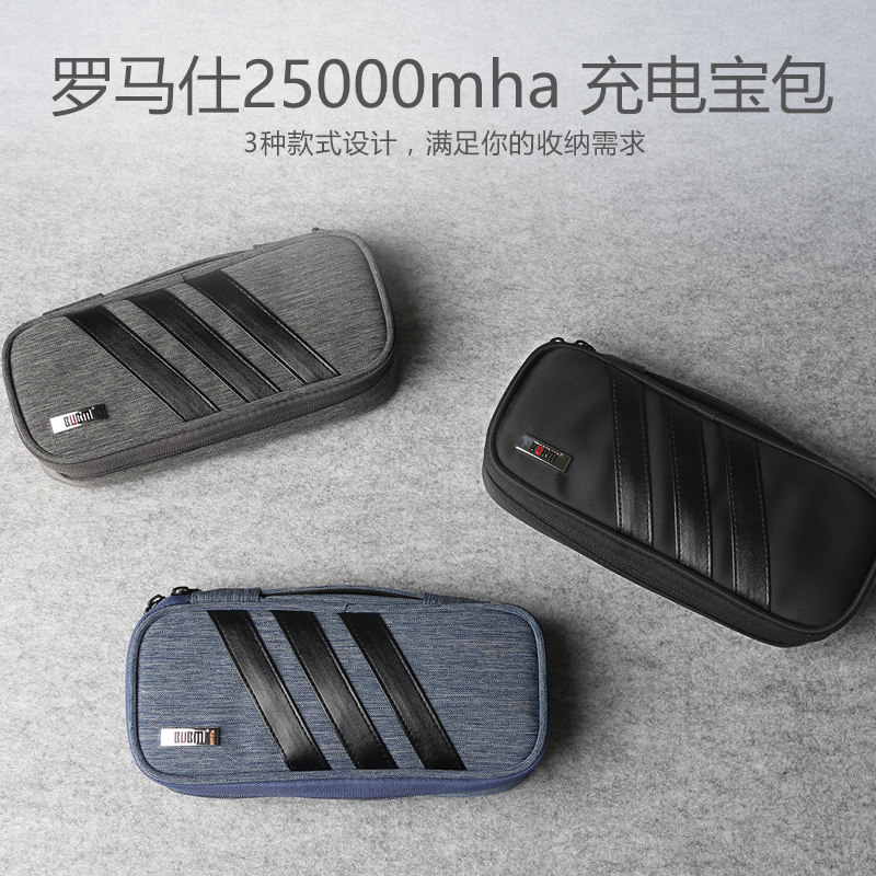 罗马仕sense9 25000毫安充电宝保护套移动电源收纳袋 配件便携包
