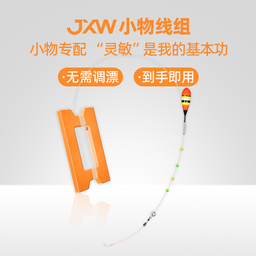 新半月日式一整套小鱼专用线组