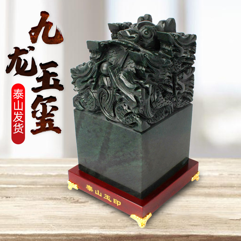 泰山玉传国玉玺印章摆件工艺品受命于天既寿永昌招财高端开业礼物