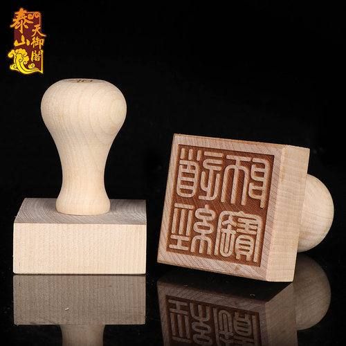 桃木印章道经师宝法印佛法僧宝印