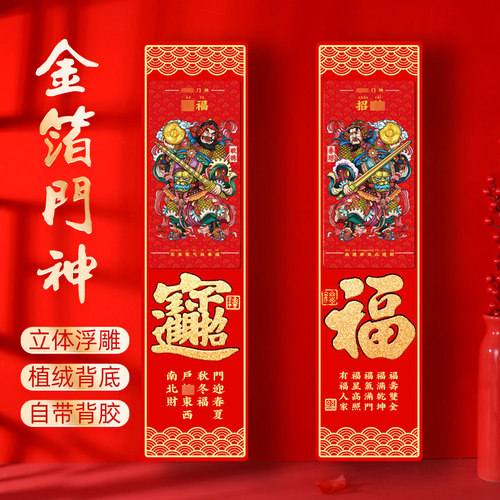 门神对联2026马年新款自粘贴大门