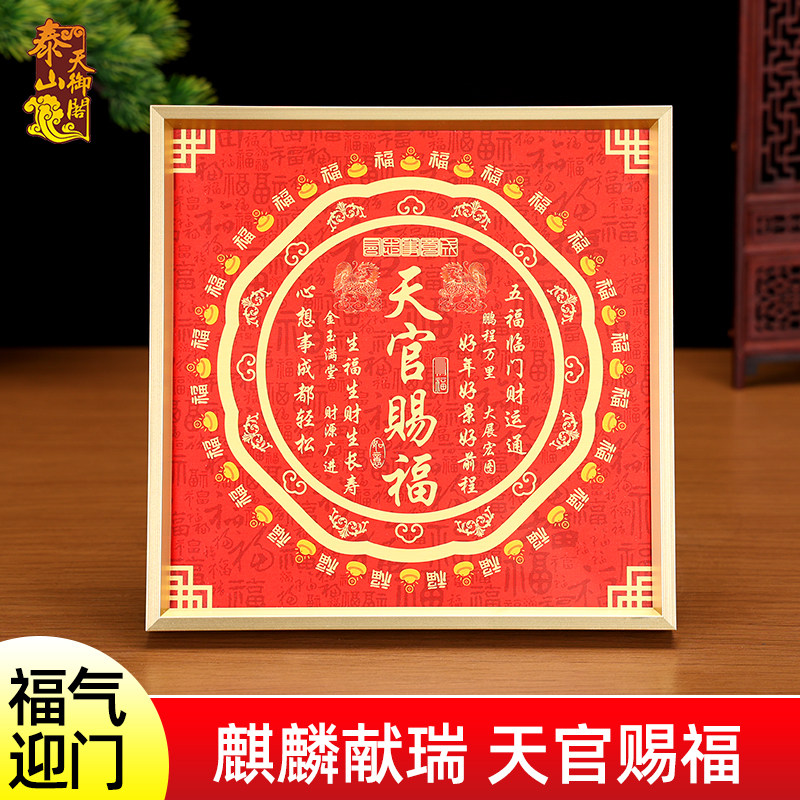 天官赐福摆件入户大门门贴牌匾铜牌客厅玄关办公室装饰画相框摆台