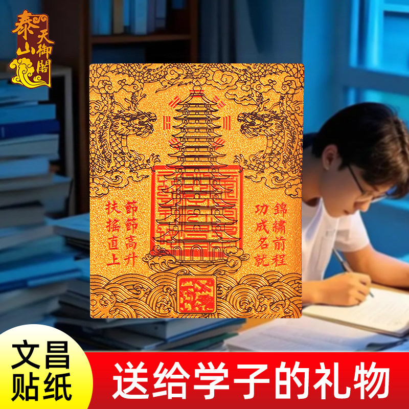 金榜题名礼盒纯黄铜文昌塔笔钥匙扣挂件逢考必过挂饰学生中考礼物,节庆用品/礼品,钥匙扣,淘宝优惠券,粉丝福利购,淘宝优惠卷