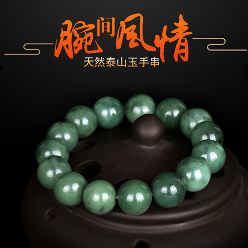 天御阁泰山玉手串泰山碧玉原石