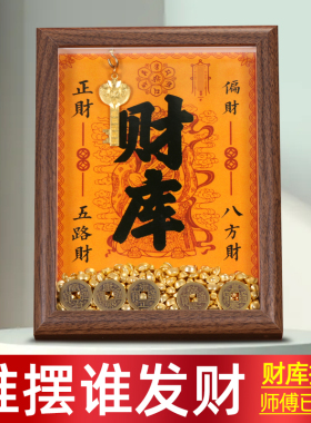 财库摆件相框摆台2025开财库金钥匙十二生肖招财客厅黄财神聚宝盆