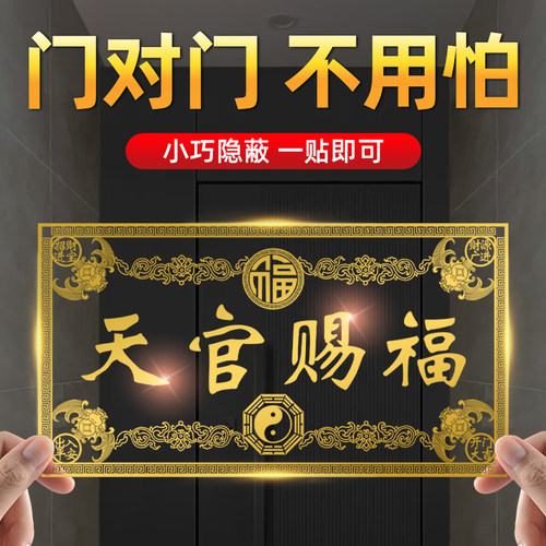 天官赐福门贴大门对邻居门金属贴