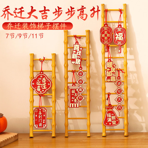 乔迁之喜装饰品步步高升梯子摆件