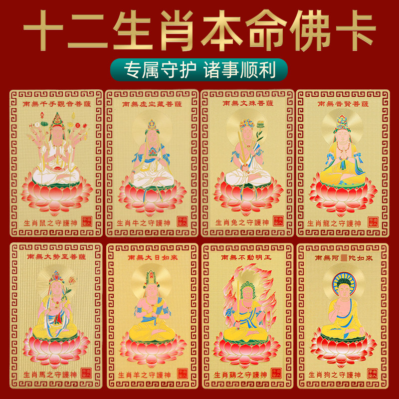 12十二生肖本命佛守护神金卡2026马年太岁护身符锦囊黄铜钱包卡片
