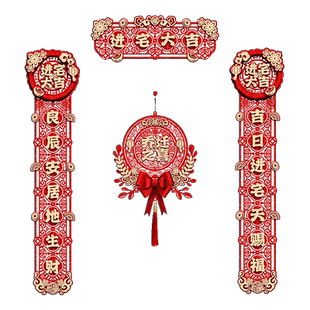 乔迁对联新居布置乔迁之喜装饰用品礼物入户大门磁吸入宅搬家礼品