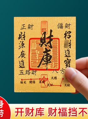 财库黄金手机贴纸五路财神招财牌