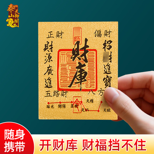 财库黄金手机贴五路财神招财牌开财补库金钥匙摆件金箔手机贴纸画