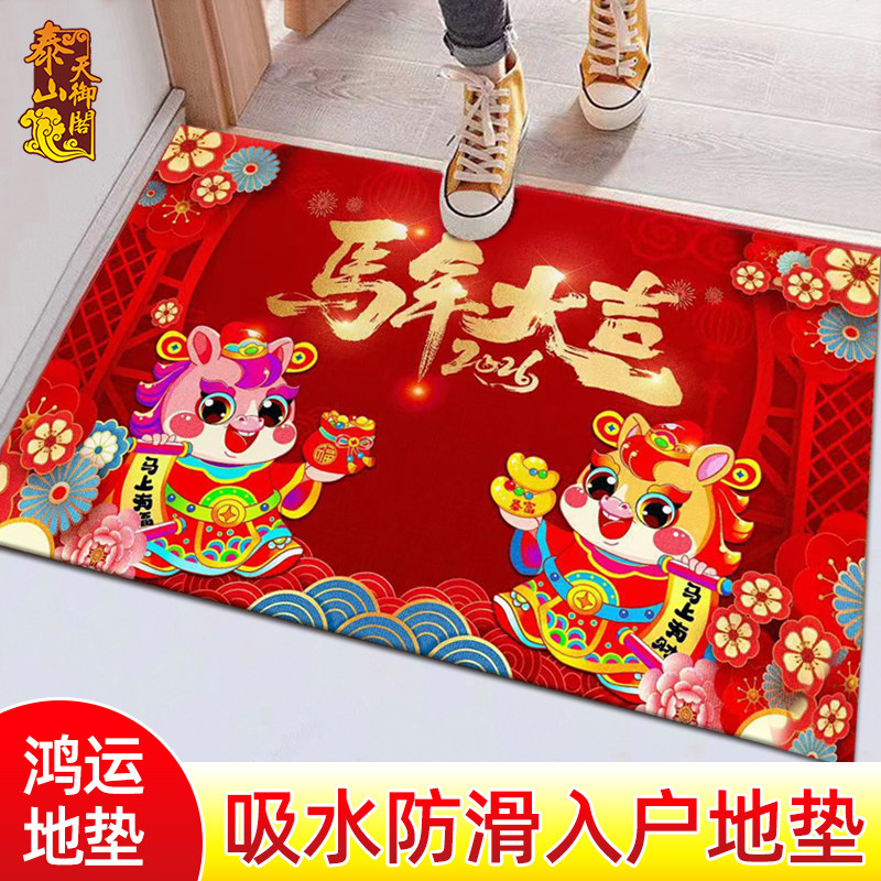 入户门地垫进门口脚垫2026马年新款新年地毯客厅免洗吸水防滑垫子,居家布艺,入户地垫,淘宝优惠券,粉丝福利购,淘宝优惠卷